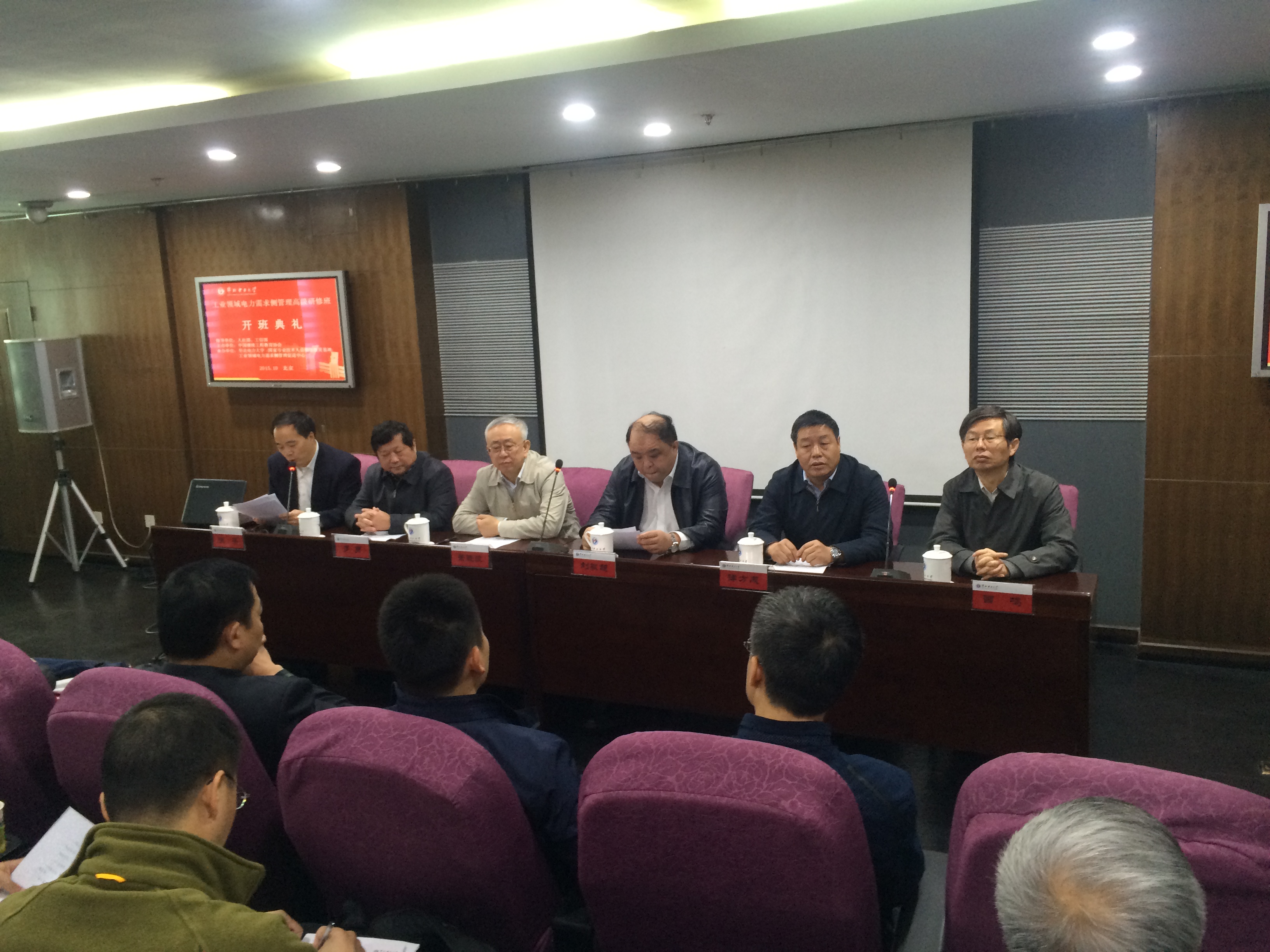 工業(yè)領域電力需求側管理高級研修班順利開班