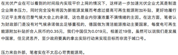 誰來保護能源局？能源局的光伏十年