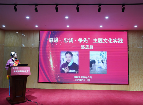 國(guó)網(wǎng)張掖供電公司：“感恩、忠誠(chéng)、爭(zhēng)先”主題文化實(shí)踐活動(dòng)感恩篇