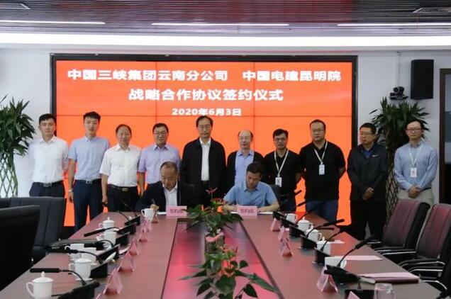 三峽集團云南分公司與中能建云南院、中電建昆明院簽署戰(zhàn)略合作框架協(xié)議