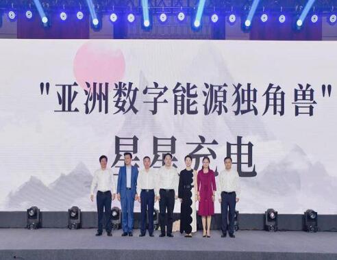 星星充電首次啟動(dòng)社會(huì)化融資，宣布獲得8.55億元人民幣A輪融資