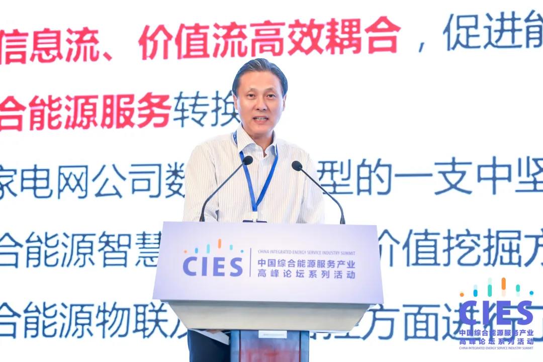 國網信通產業(yè)集團助力中國綜合能源服務產業(yè)發(fā)展
