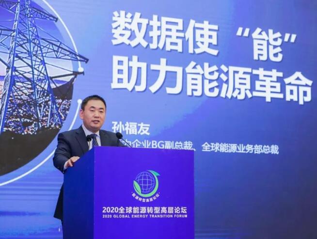 華為全球能源業(yè)務總裁：能源行業(yè)數(shù)字化轉(zhuǎn)型塔環(huán)方法論