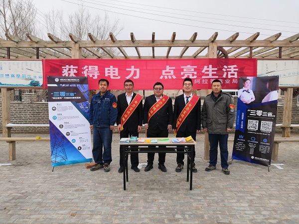 阿拉善電業(yè)局烏力吉供電分局：獲得電力，點亮生活
