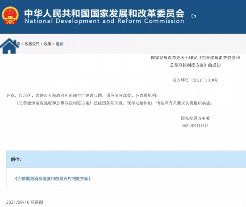 國(guó)家發(fā)改委：堅(jiān)決管控“兩高”項(xiàng)目，鼓勵(lì)增加可再生能源消費(fèi)降低能耗