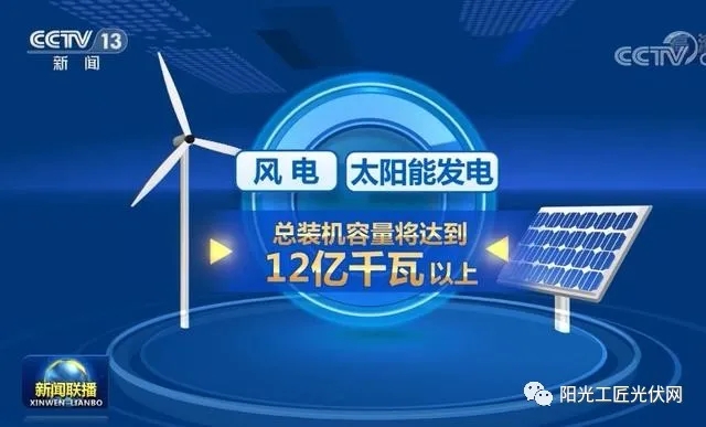 風電和光伏發(fā)電是“垃圾電”？央視來回答了！