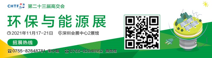 2021高交會(huì)上“碳達(dá)峰”、“碳中和”、“能源革命”背后的新能源力量