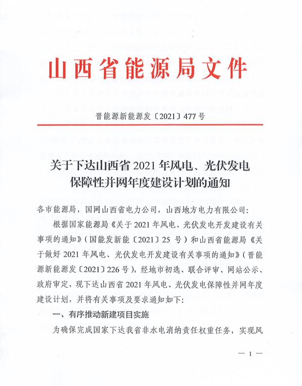 17.79GW！山西下發(fā)風(fēng)電、光伏發(fā)電保障性并網(wǎng)項目名單