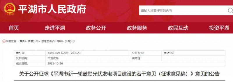 浙江平湖：光伏項(xiàng)目補(bǔ)貼0.1~0.2元/度，連補(bǔ)3年！