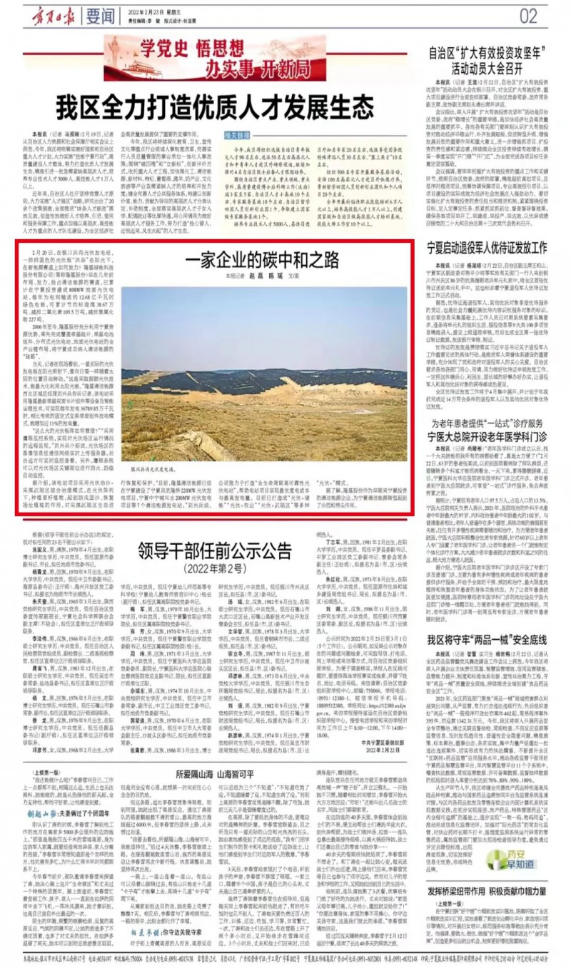 寧夏日報：戰(zhàn)略布局 發(fā)力清潔能源，隆基股份的碳中和之路！
