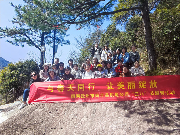國網(wǎng)撫州市南豐縣供電公司“與春天同行，讓美麗綻放”戶外踏青活動