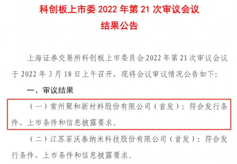 聚和股份成功過(guò)會(huì)，光伏銀漿龍頭即將登陸科創(chuàng)板