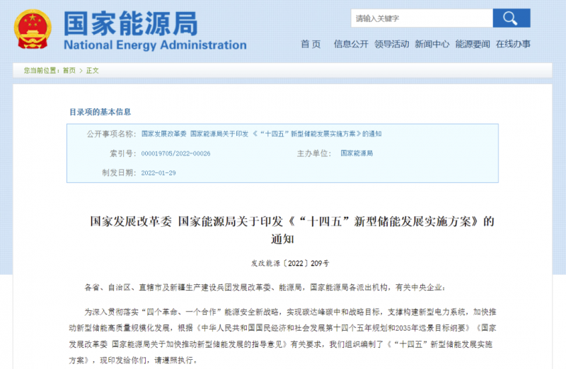 “風(fēng)光+儲能”模式漸熱 國家能源局發(fā)布“十四五”新型儲能發(fā)展實(shí)施方案！