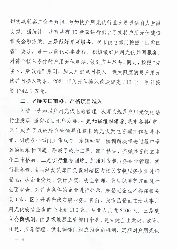 整治未批先建、安裝企業(yè)資質(zhì)需報(bào)備！江西省能源局印發(fā)《關(guān)于推廣贛州市戶用光伏發(fā)電經(jīng)驗(yàn)做法的通知》