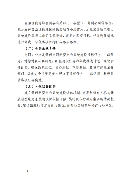 蒙西：建設(shè)國家級風(fēng)電光伏基地 到2030年新能源發(fā)電裝機(jī)規(guī)模達(dá)2億千瓦！
