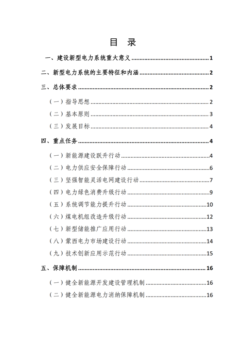蒙西：建設(shè)國家級風(fēng)電光伏基地 到2030年新能源發(fā)電裝機(jī)規(guī)模達(dá)2億千瓦！