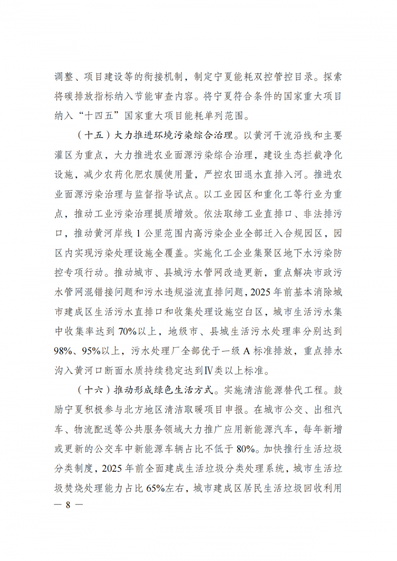 國家發(fā)改委：大力推廣光伏治沙項(xiàng)目 2025年實(shí)現(xiàn)可再生能源裝機(jī)占比55%！