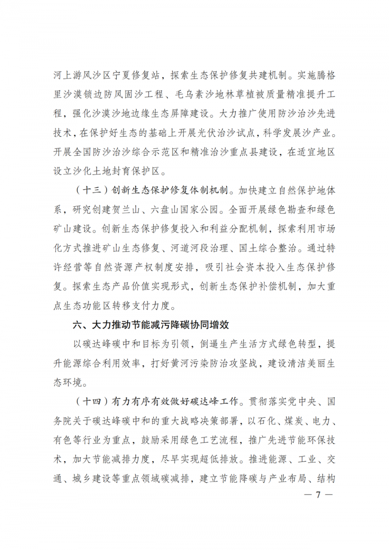 國家發(fā)改委：大力推廣光伏治沙項(xiàng)目 2025年實(shí)現(xiàn)可再生能源裝機(jī)占比55%！