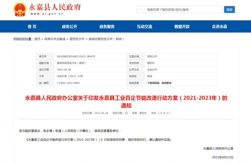 浙江永嘉縣：2023年新增光伏并網(wǎng)2萬千瓦以上，新建工業(yè)廠房安裝分布式光伏比例達(dá)100%！