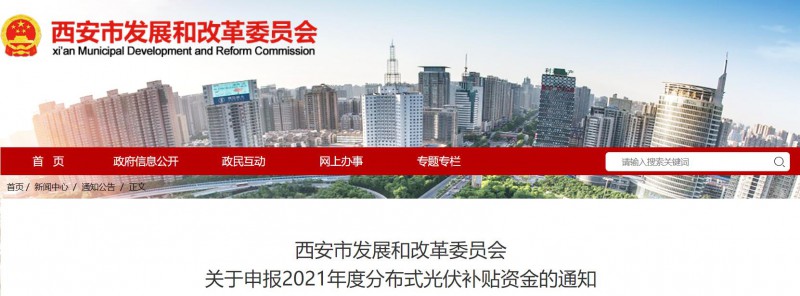 0.25元/度！西安啟動2021年度分布式光伏補貼資金申報