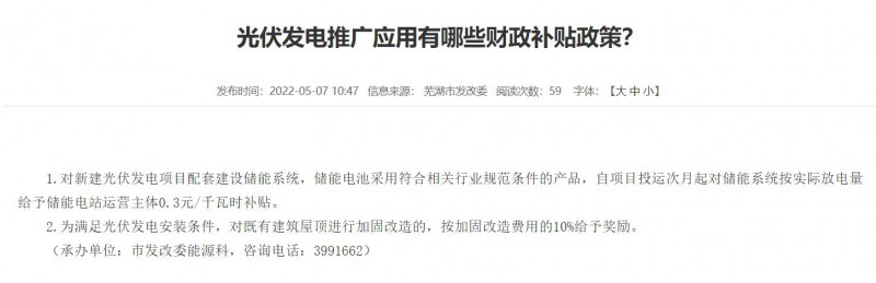 蕪湖：政府投資建筑必須安裝光伏，否則不予審批和竣工驗收！