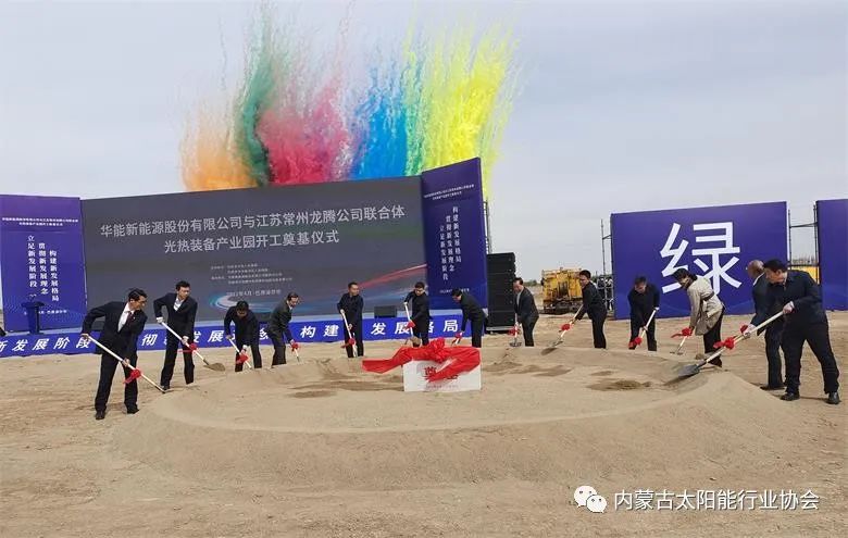 總投資25億！華能巴彥淖爾市光熱裝備產(chǎn)業(yè)園在臨河區(qū)開工奠基