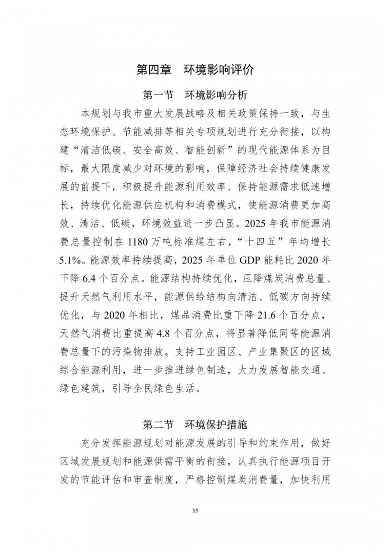 著力打造多元清潔能源供應(yīng)體系！廣東陽江市發(fā)布《能源發(fā)展“十四五”規(guī)劃》（征求意見稿）