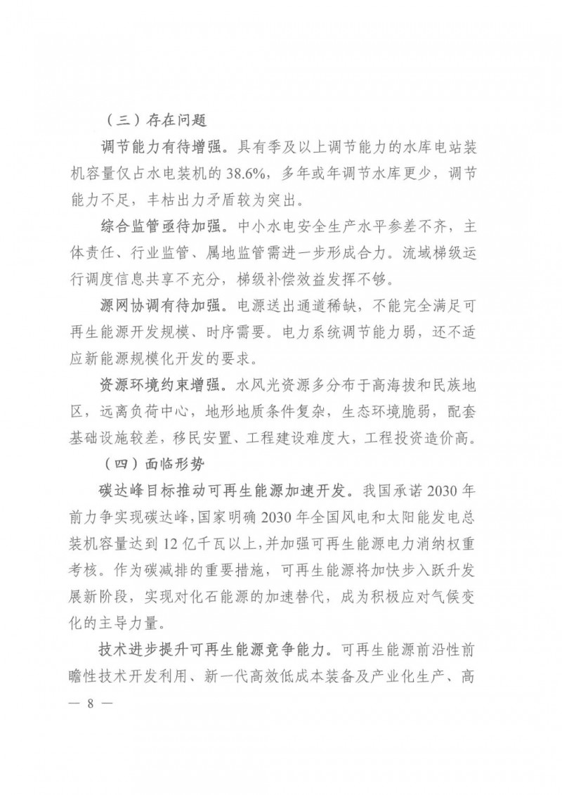 光伏發(fā)電1000萬千瓦！四川省公布“十四五”可再生能源發(fā)展規(guī)劃