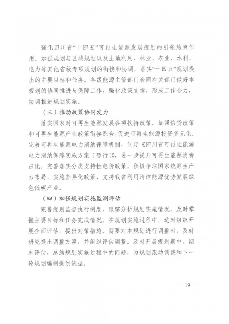 光伏發(fā)電1000萬千瓦！四川省公布“十四五”可再生能源發(fā)展規(guī)劃