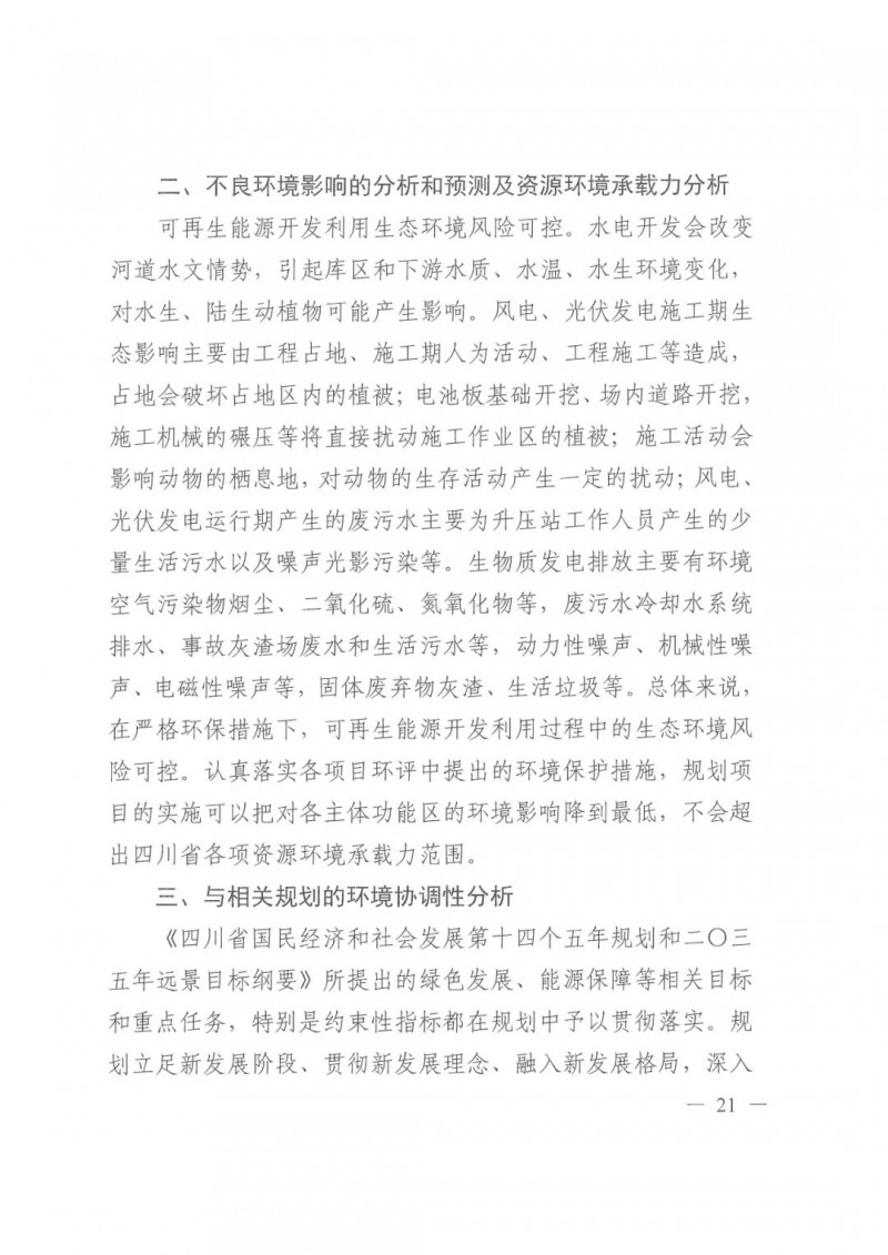 光伏發(fā)電1000萬千瓦！四川省公布“十四五”可再生能源發(fā)展規(guī)劃