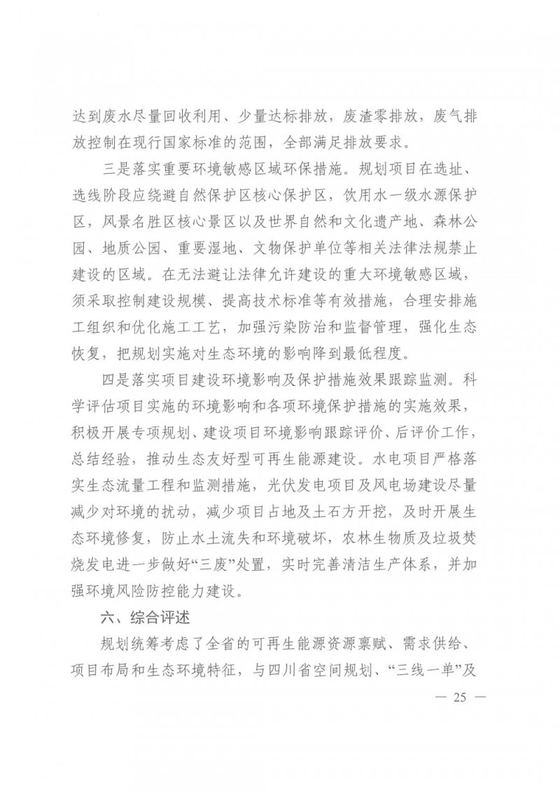 光伏發(fā)電1000萬千瓦！四川省公布“十四五”可再生能源發(fā)展規(guī)劃