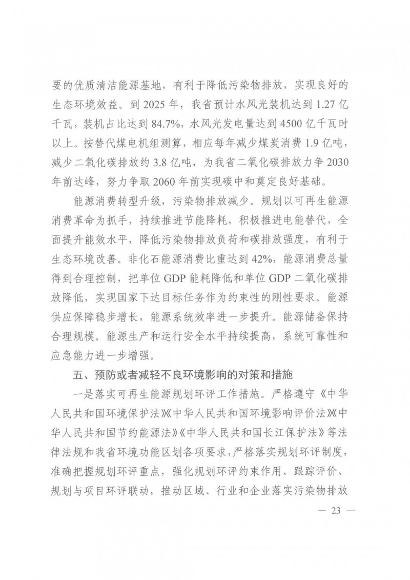 光伏發(fā)電1000萬千瓦！四川省公布“十四五”可再生能源發(fā)展規(guī)劃