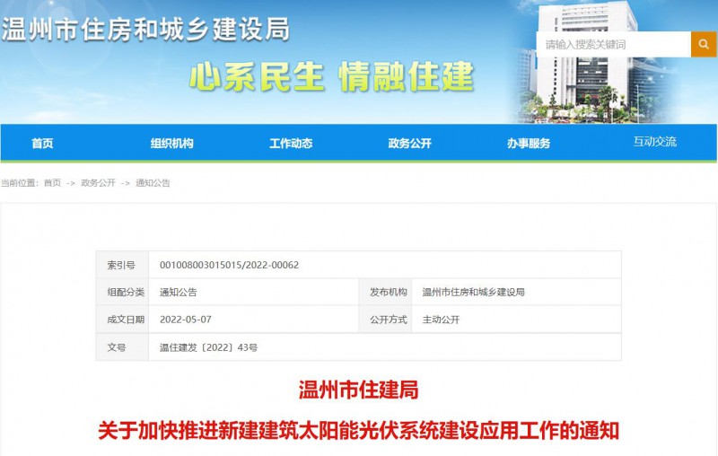 浙江溫州：政府、國企投資建筑光伏占比不低于12%，其他公共建筑不低于10%！