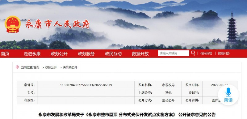 浙江永康：鼓勵(lì)“光伏村、光伏鎮(zhèn)”建設(shè)，新建分布式光伏度電補(bǔ)貼0.1元連補(bǔ)3年！