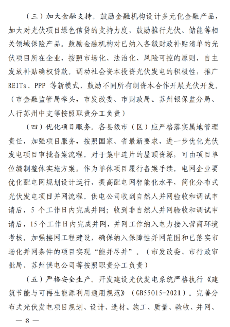 蘇州：國企廠房100%安裝分布式光伏！