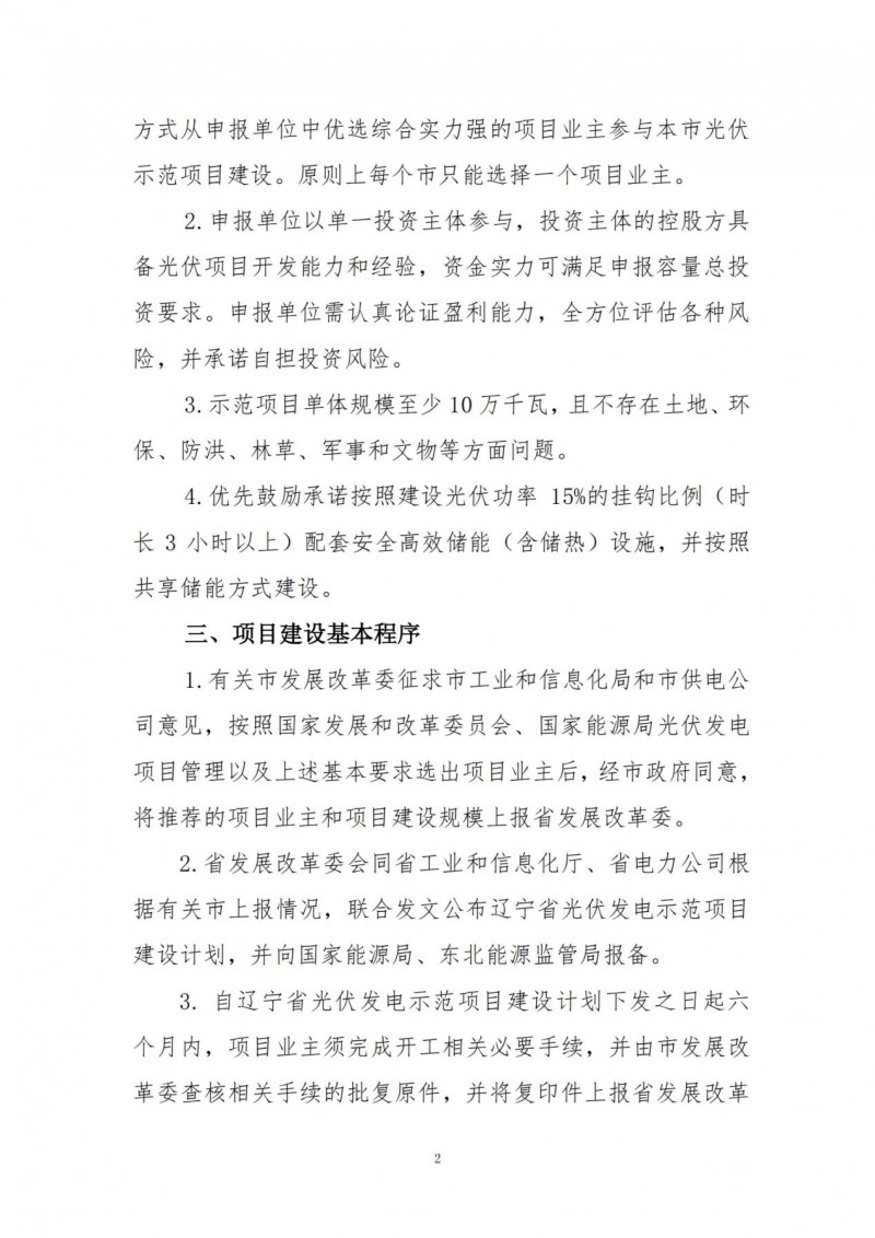 按15%*3h建設(shè)共享儲能！遼寧發(fā)布2022年光伏發(fā)電示范項目建設(shè)方案
