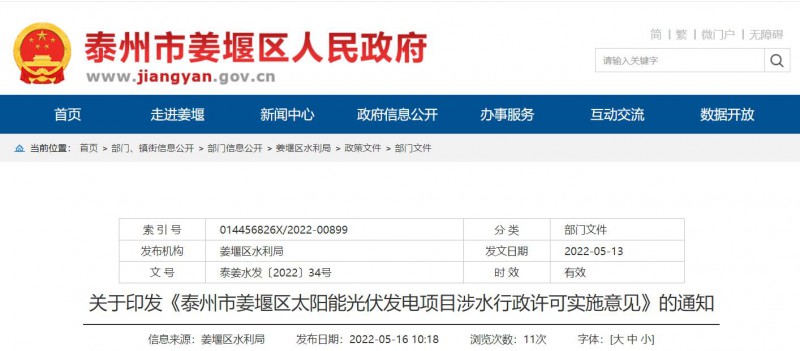 泰州姜堰：“一事一決策”！嚴(yán)控涉水光伏審批，部分地區(qū)嚴(yán)禁發(fā)展