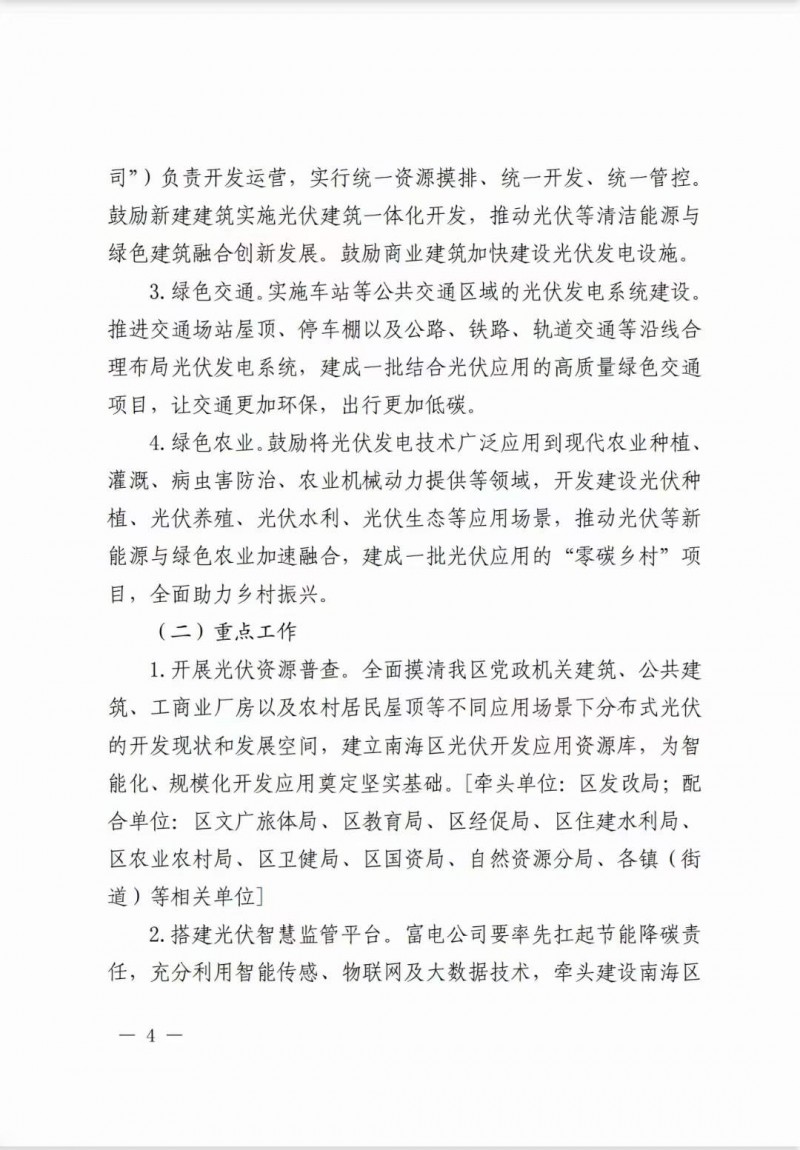 佛山南海區(qū)：力爭到2025年底，各類屋頂光伏安裝比例均達到國家試點要求