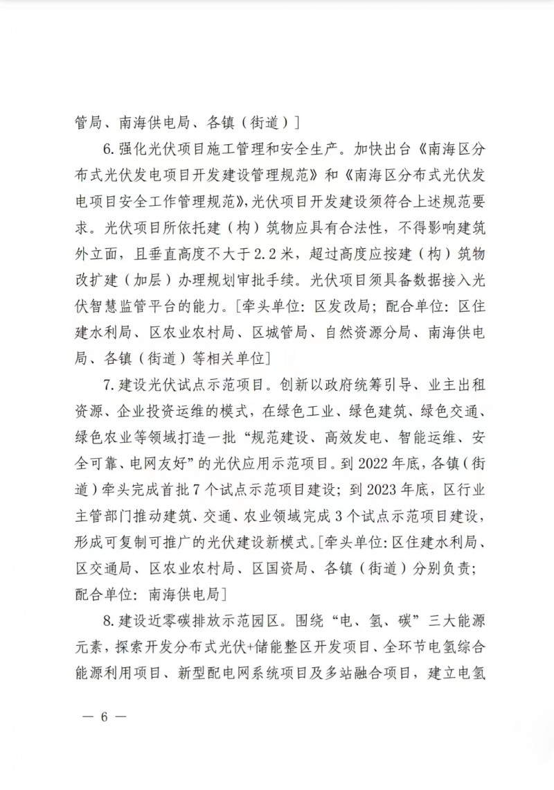佛山南海區(qū)：力爭到2025年底，各類屋頂光伏安裝比例均達到國家試點要求