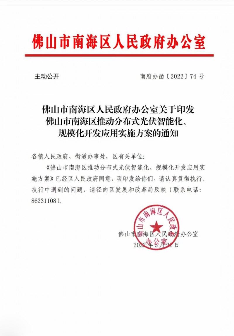 佛山南海區(qū)：力爭到2025年底，各類屋頂光伏安裝比例均達到國家試點要求
