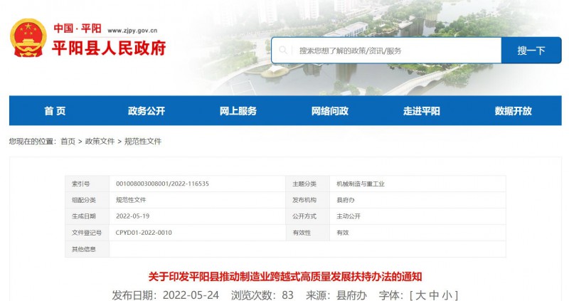0.1 元/千瓦時！浙江平陽縣出臺分布式光伏補貼政策