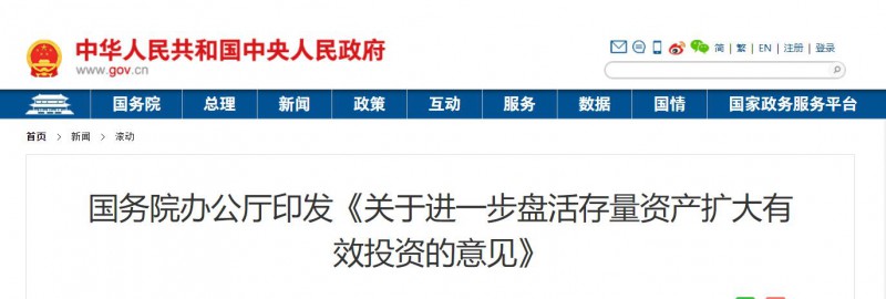 國務(wù)院：優(yōu)先支持大型清潔能源基地等重點(diǎn)領(lǐng)域項目！