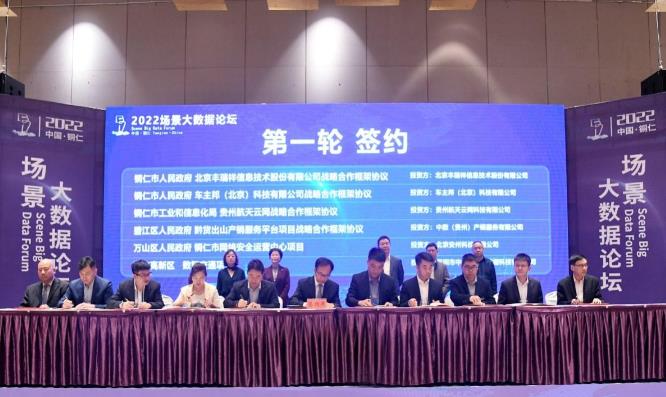 能鏈與銅仁市簽署戰(zhàn)略合作協(xié)議，共鑄能源數(shù)字化發(fā)展新引擎