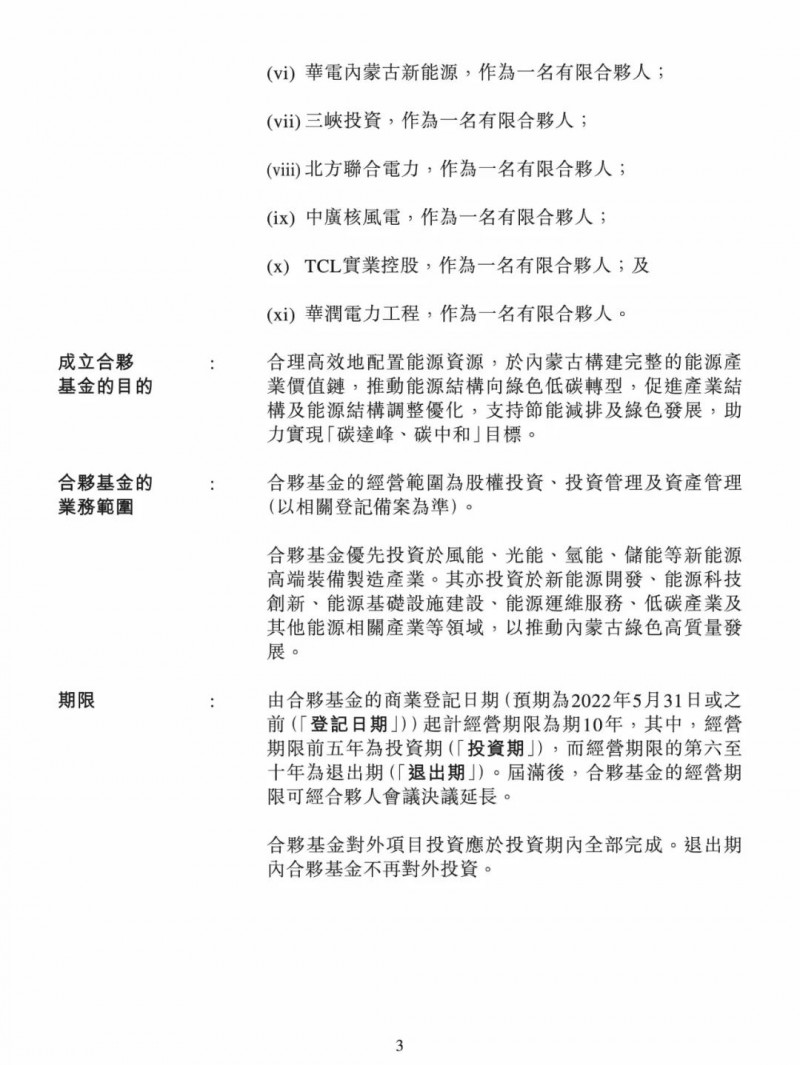 100億！五大、三小及TCL成立內(nèi)蒙古能源基金