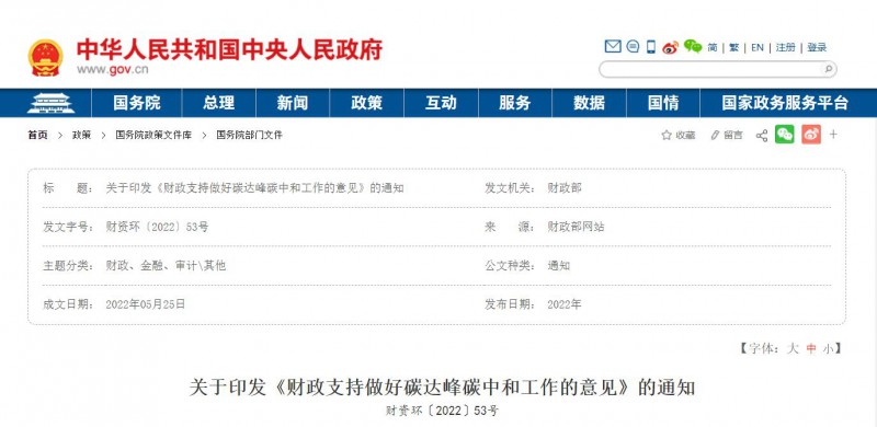 財政部：優(yōu)化清潔能源支持政策 推動構建以光伏、風電等新能源為主體的新型電力系統