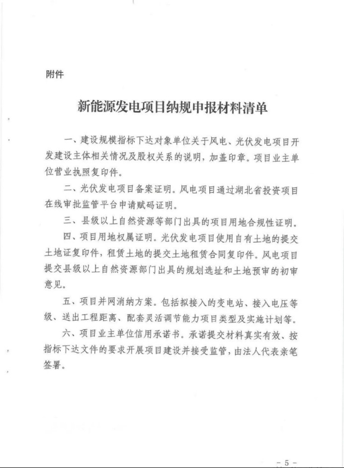 湖北：總計11.38GW，不得設(shè)配套門檻，否則暫停安排項目！