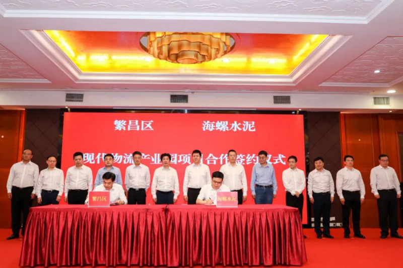 總投資約50億！海螺集團與蕪湖市簽署新能源、智能裝備等九項合作協(xié)議