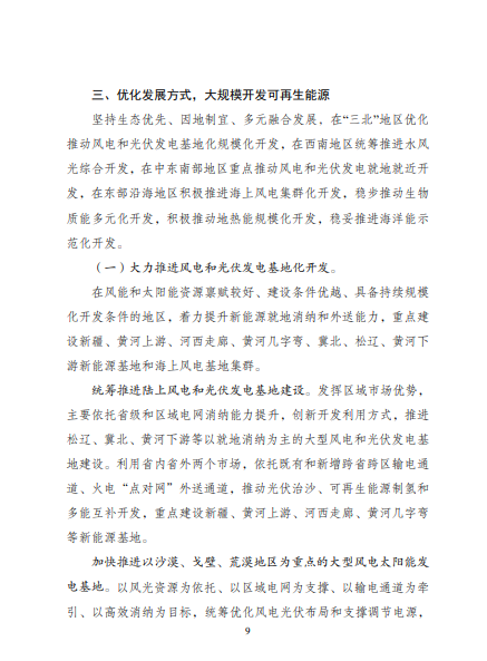 發(fā)改委、能源局等九部委聯(lián)合印發(fā)發(fā)布“十四五”可再生能源規(guī)劃！