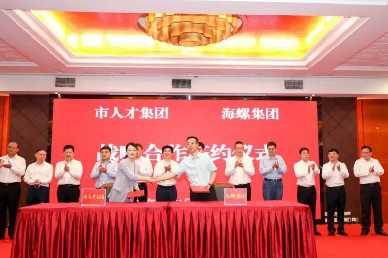 總投資約50億！海螺集團與蕪湖市簽署新能源、智能裝備等九項合作協(xié)議