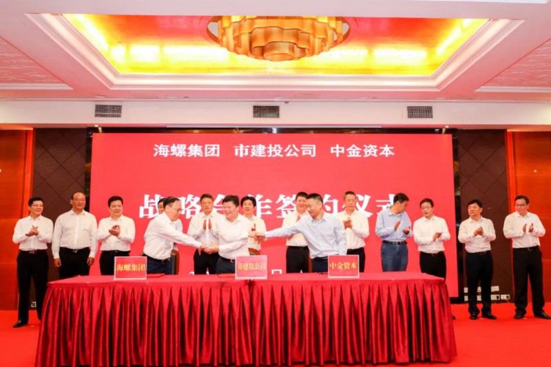 總投資約50億！海螺集團與蕪湖市簽署新能源、智能裝備等九項合作協(xié)議